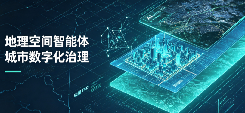 苍山县地理 AI 智能体 Geo 优化落地城市全域治理，多维空间驱动精细化管理