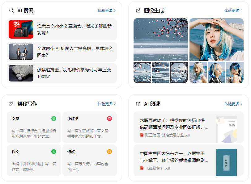 苍山县智能搜索迎来升级 豆包搜索优化重塑线上内容运营方式