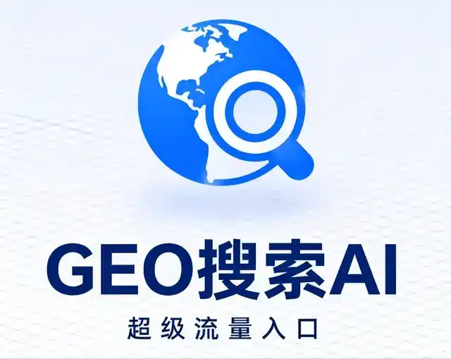苍山县做GEO精准推广，才是本地获客的长效流量底牌