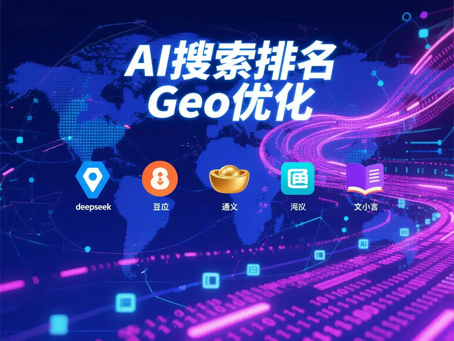苍山县国硕AI：探索GEO生成式引擎优化的企业品牌实践
