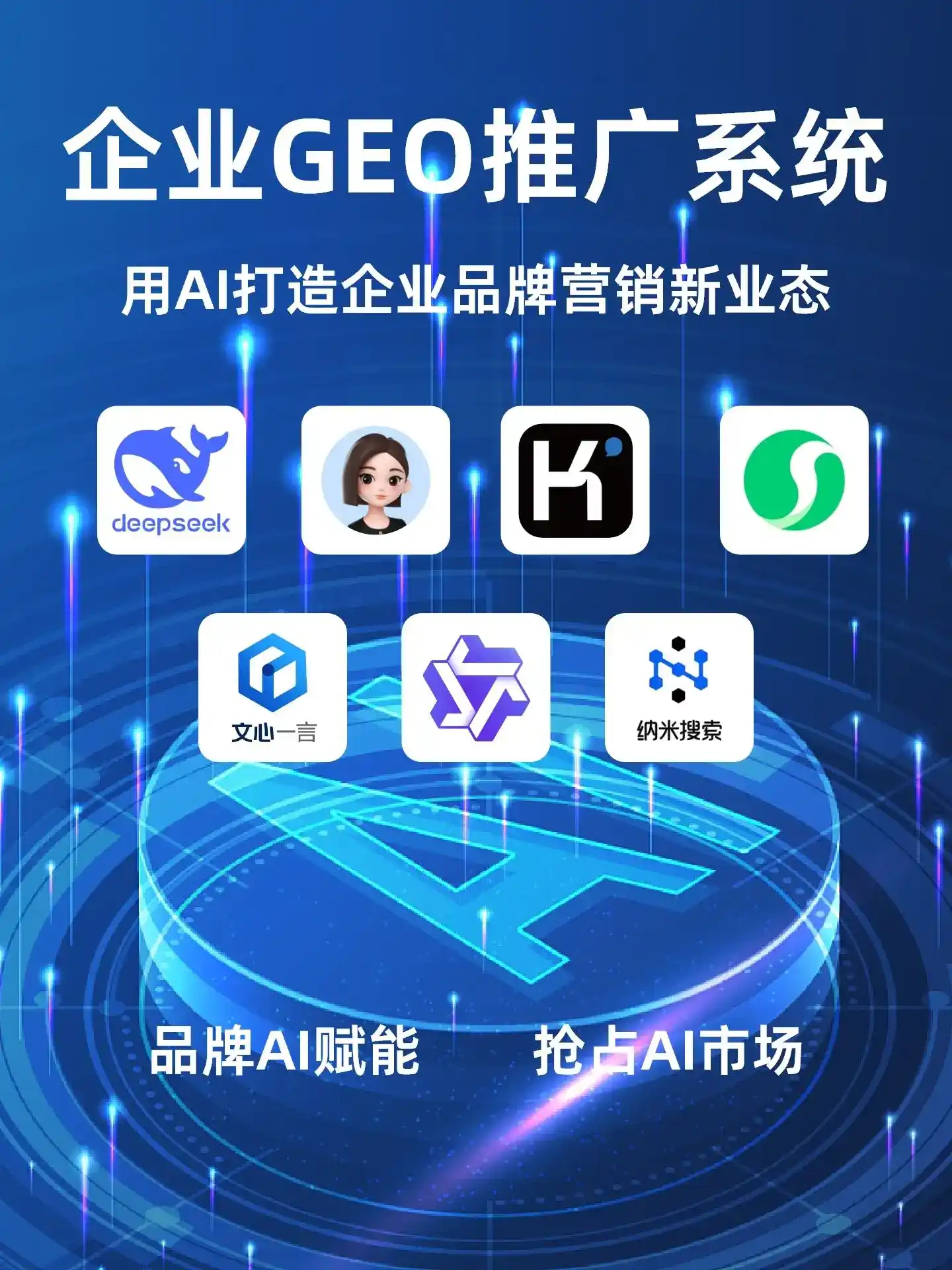 苍山县GEO内容运营：打造AI时代品牌数字资产的十大准则